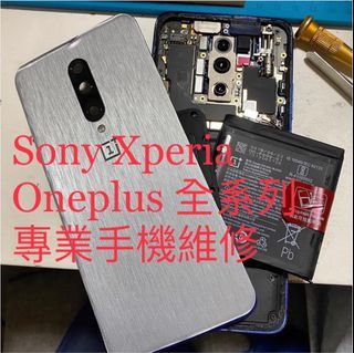 oneplus/sony xperia 全系列換電池/爆 mon 維修 1 3 5 t 6 7 8 9 r 10 ace nord pro 唔 開機  著 玻璃 服務 手機 i ii iii iv 