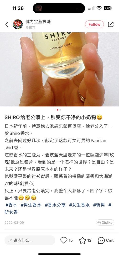 Shiro Parisian Shirt 50ml Perfume, 美容＆個人護理, 健康及美容