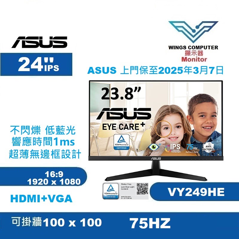24 吋 ASUS VY249HE LED mon 75HZ 響應時間1ms 無邊框 護眼低藍光 VY249 顯示器 monitor 螢幕