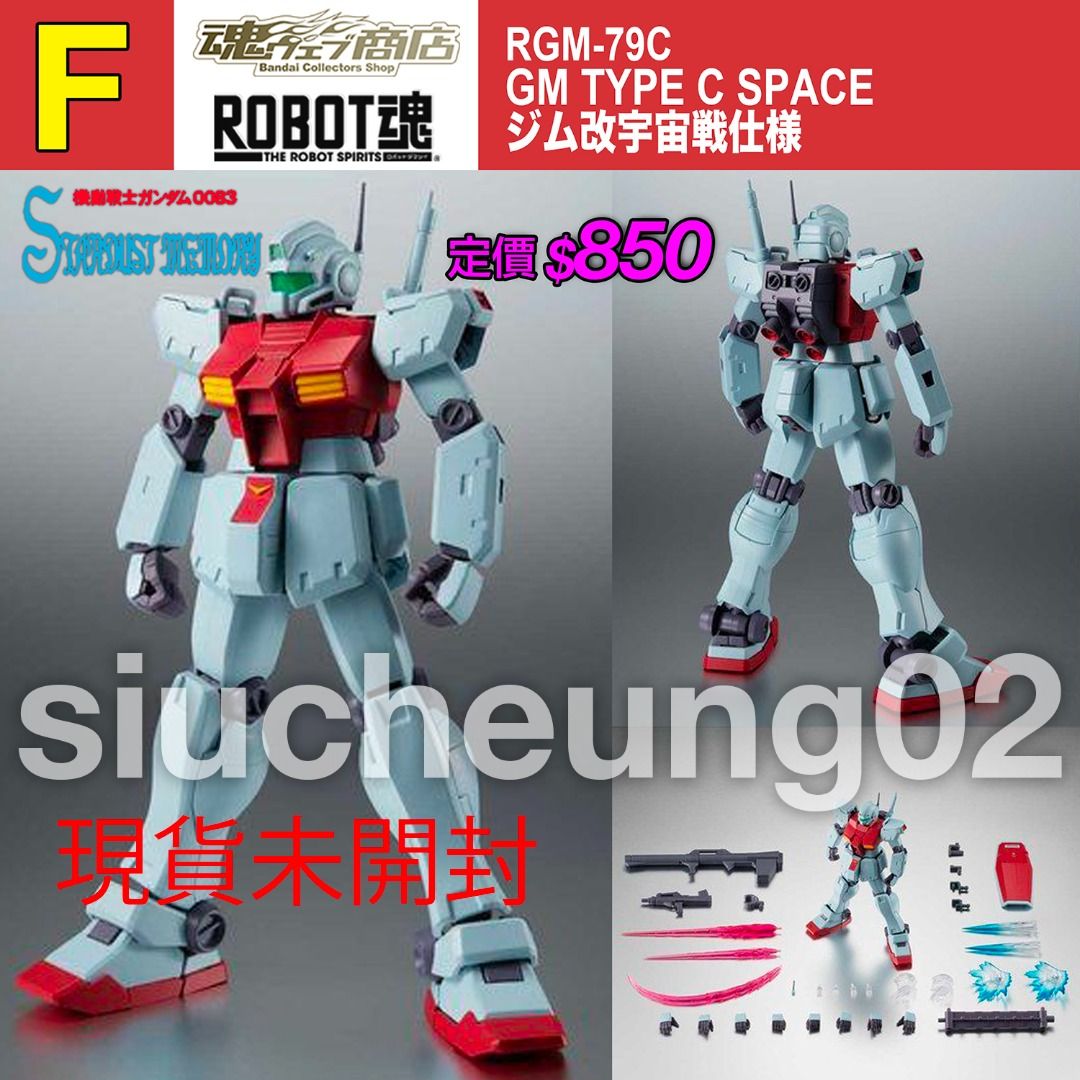 搬倉牛頭角站7折] 魂Shop Robot魂0080 各款ver. A.N.I.M.E. 歡迎入內