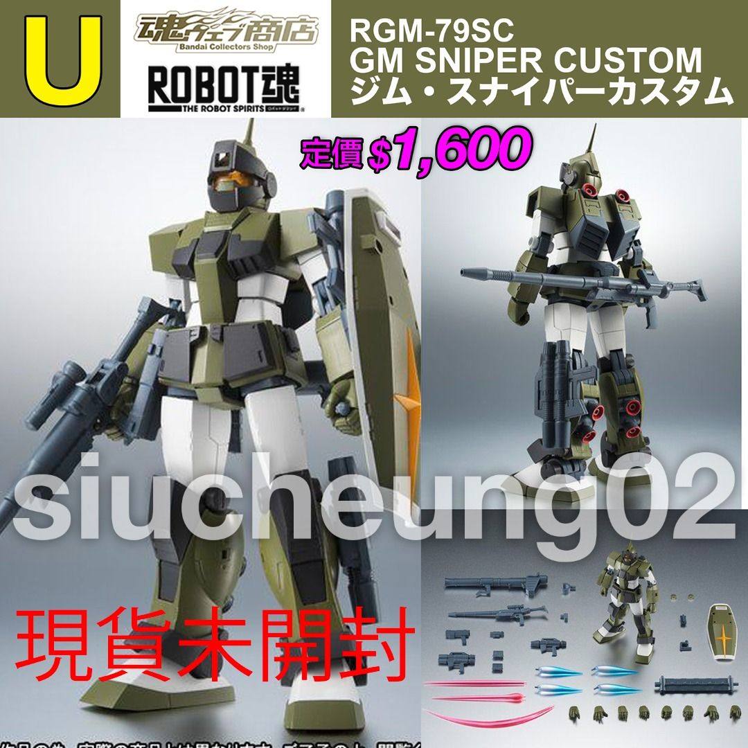 ROBOT魂〈SIDE MS〉機動戦士ガンダム RGM-79SC ジム・スナイパー