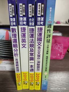捷運參考書