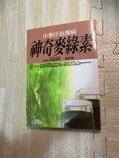 神奇麥綠素 荻原義秀