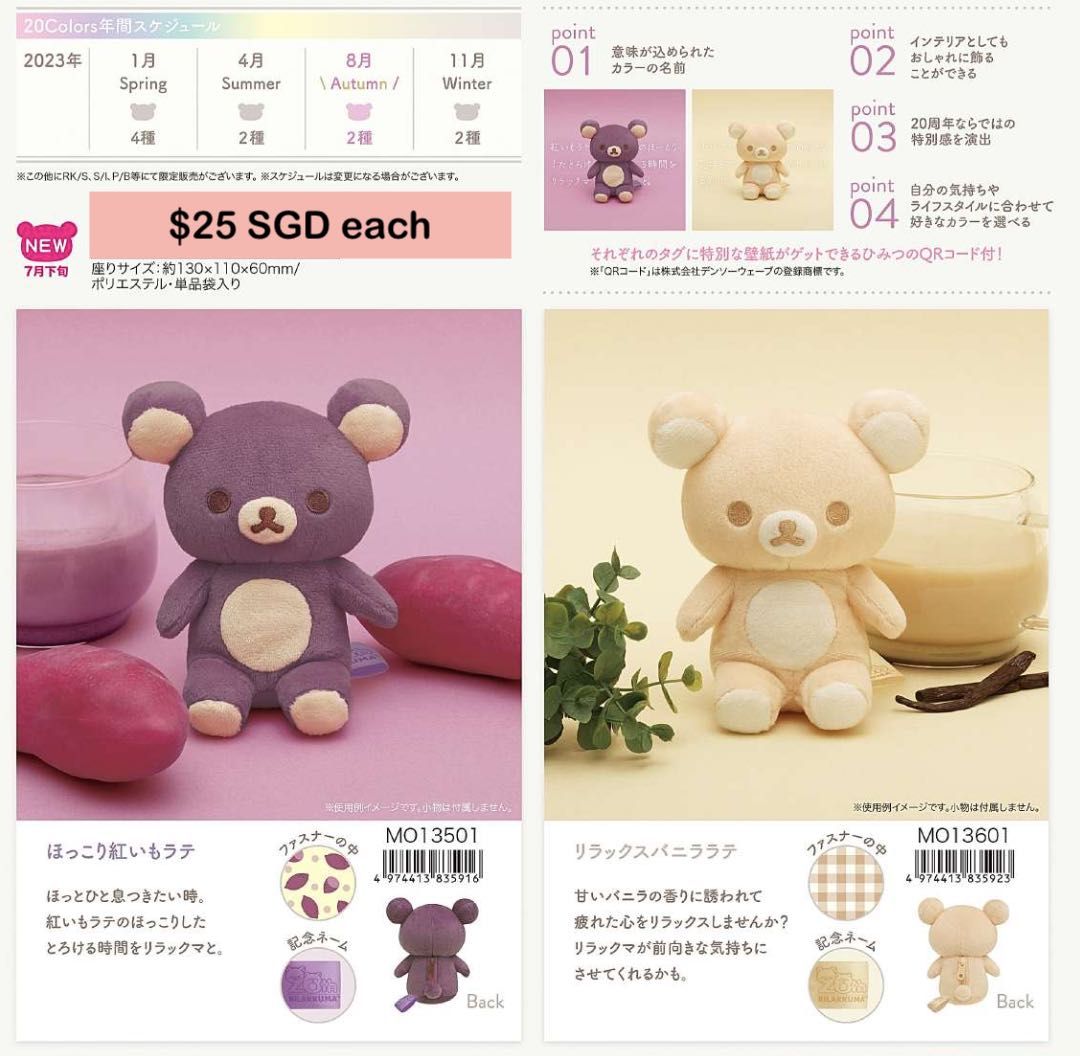 リラックマ 20Colors ぬいぐるみ 3種