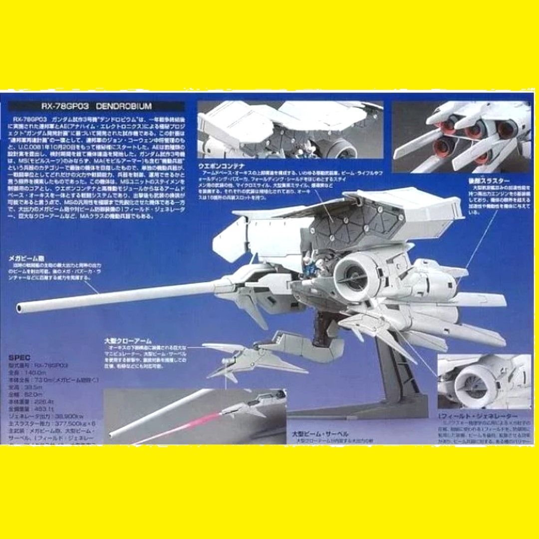 RX-78GP03DENDROBIUM機動戦士ガンダム0083STA