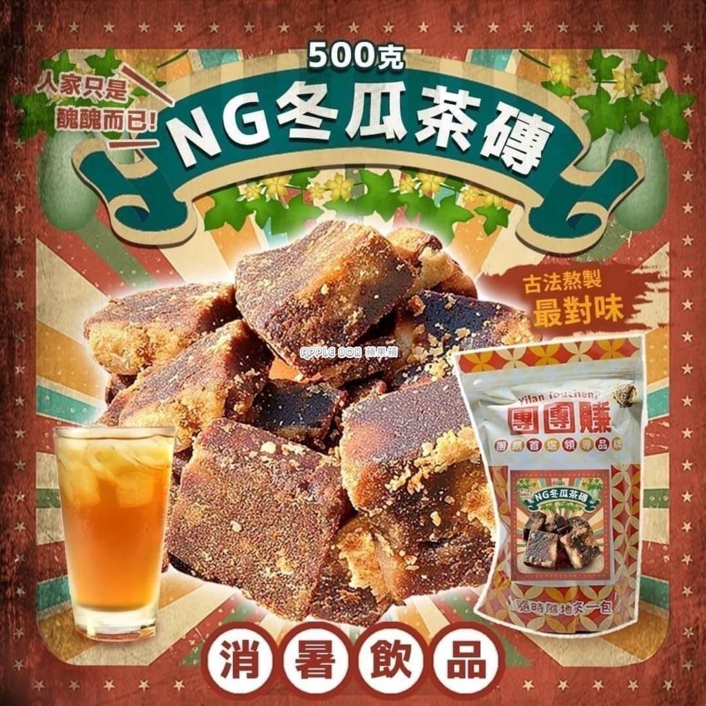 台灣NG冬瓜茶磚500g, 嘢食& 嘢飲, 飲料- Carousell