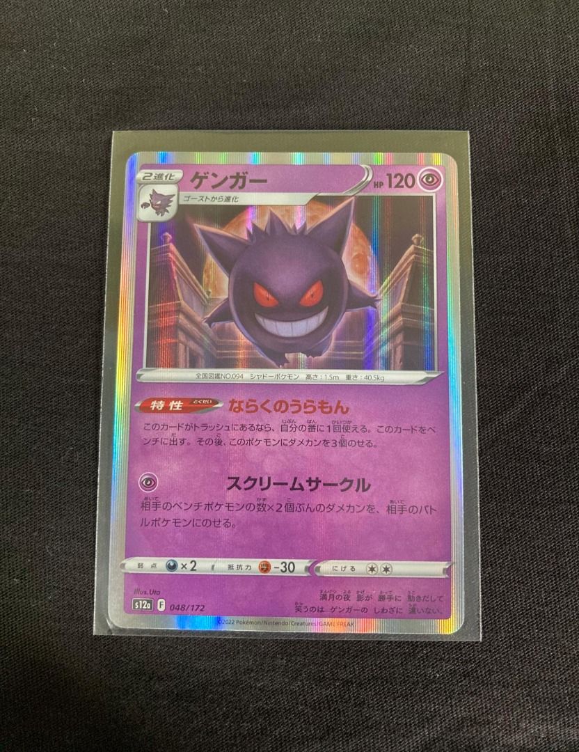 Pokemon TCG Japanese Vstar Universe s12a Gengar (048/172) Haunter (047/172)  Gastly (046/172), Hobbies & Toys, Toys & Games on Carousell