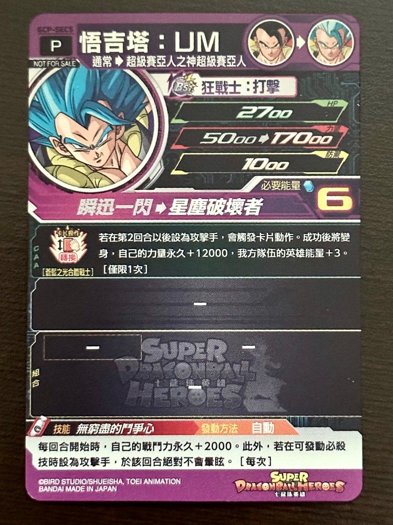 ドラゴンボールヒーローズ GCP-SEC5 楽天市場】スーパードラゴンボールヒーローズ BM5-TCP6 CP ブラ
