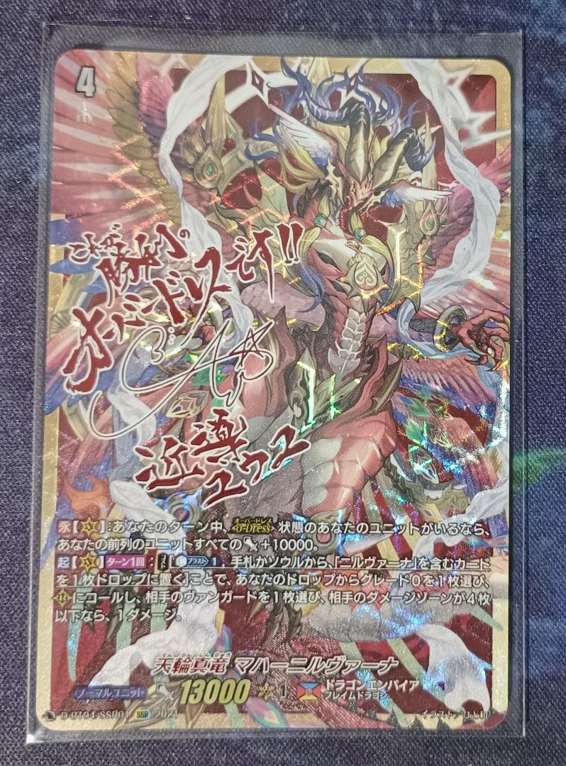 天輪真竜マハーニルヴァーナ