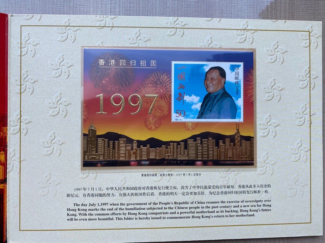 1997香港回歸鄧小平金箔郵票小型張套摺, 興趣及遊戲, 收藏品及紀念品