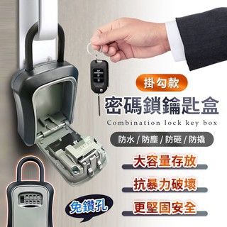 裝修密碼鎖匙盒免安裝掛鈎式Combination Key Box Hanging Free