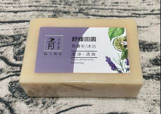 全新 QING 青手作皂 Bergamot soap 佛手柑馬賽皂 Savonnette Marseillaise Bergamote