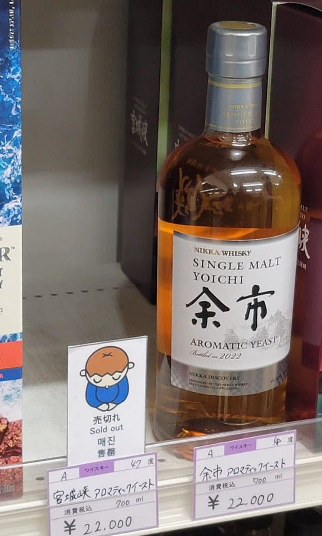 余市Single Malt Whisky AROMATIC YEAST 2022, 嘢食& 嘢飲, 酒精飲料