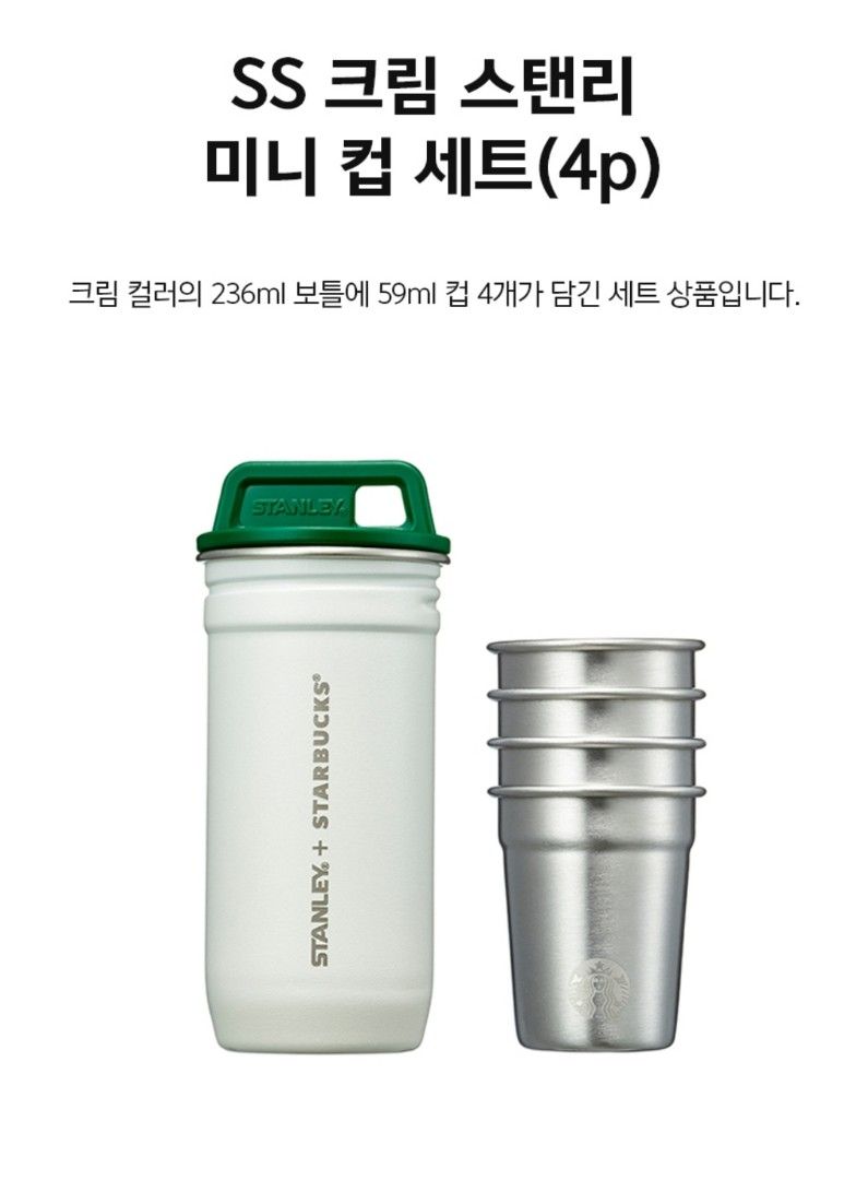 🇰🇷韓國限定Starbucks x Stanley 限量版，大杯591ml + 4個細杯組合