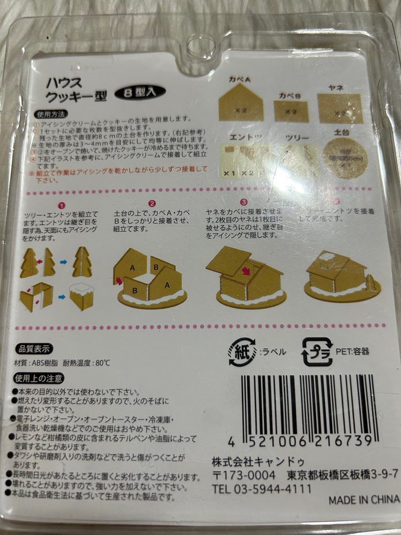 House Molder (Category: Bakeware) located in Pasig City. Submitted by mixpicks (Listing ID 1218348613, Image 3). Description: Japan Item .