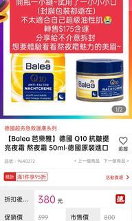 德國Q10抗皺提亮夜霜/熬夜霜 聊聊含運