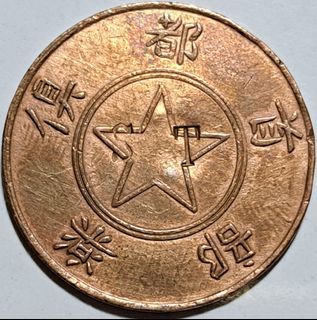 Chinese Token or medal with counter mark S.T