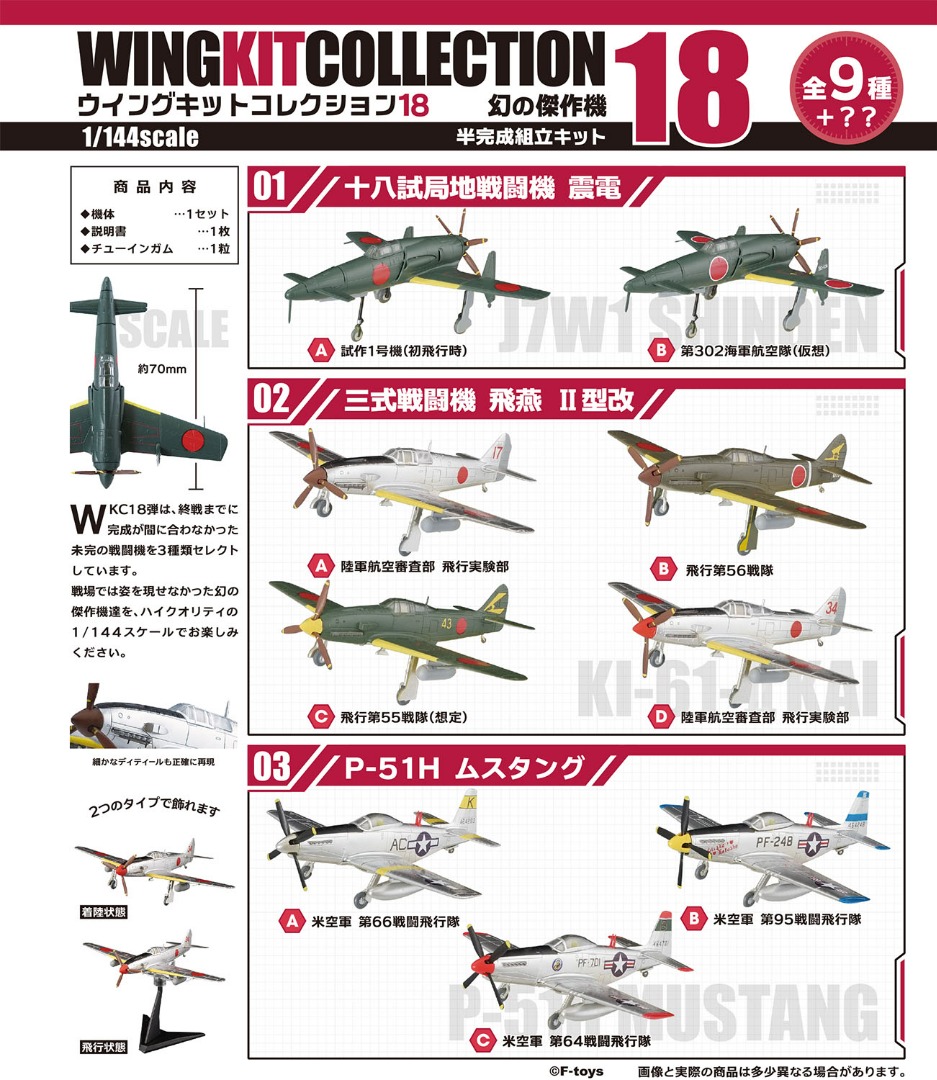 🔥新品預訂🔥 F-toys 1/144 Wing Kit Collection VS18 [全9種+??] [原 