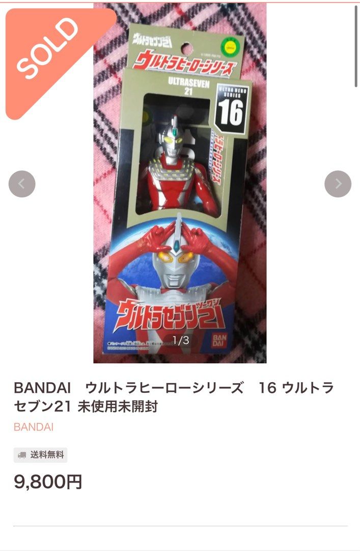 グランドセール BANDAI ウルトラヒーローシリーズ16 ウルトラセブン21 未使用未 ウルトラマンネオス