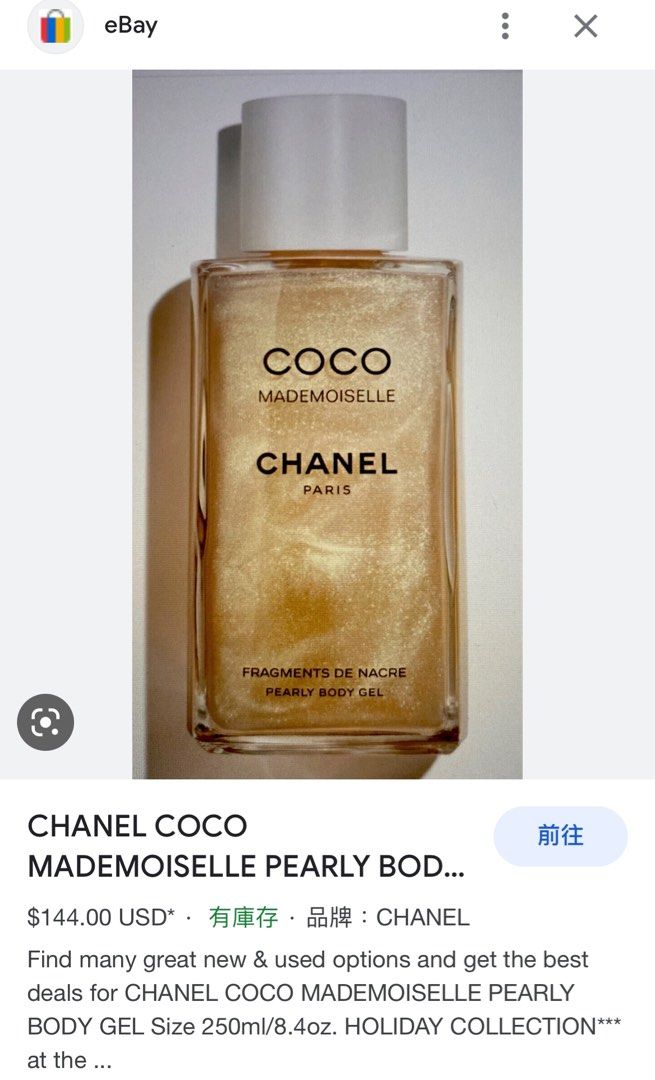 Chanel pearly body gel 250ml, 美容＆化妝品, 沐浴＆身體護理, 沐浴及