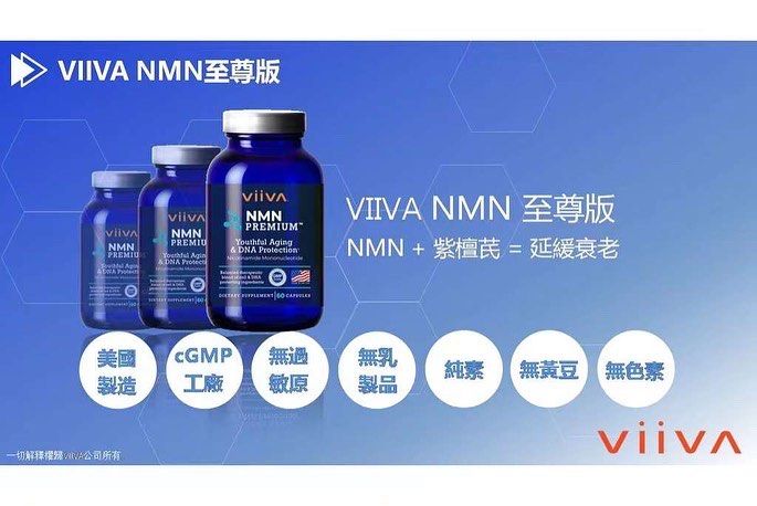 ✨Viiva 至尊版NMN 18000+ premium ✨60粒/180粒, 健康及營養食用品