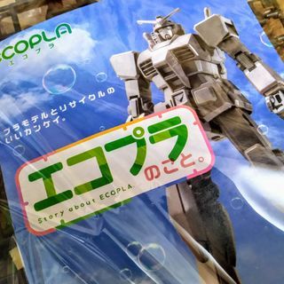 1/144 Scale Gundam RX-78 EcoPla by Bandai