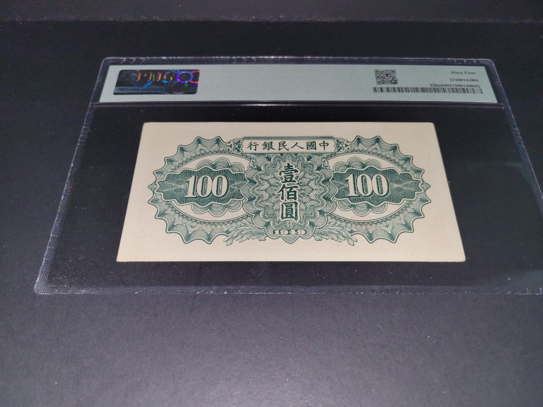 罕有中國第一版人民幣(1949年馱運100元),PMG64,, 興趣及遊戲, 收藏品及紀念品, 錢幣- Carousell