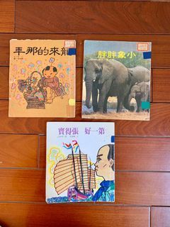 小象胖胖、第一好 張德寶、龍來的那年