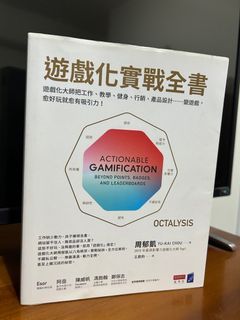 九成新 遊戲化實戰全書 無劃記 #二手書 #書況良好 #23旋轉生日慶