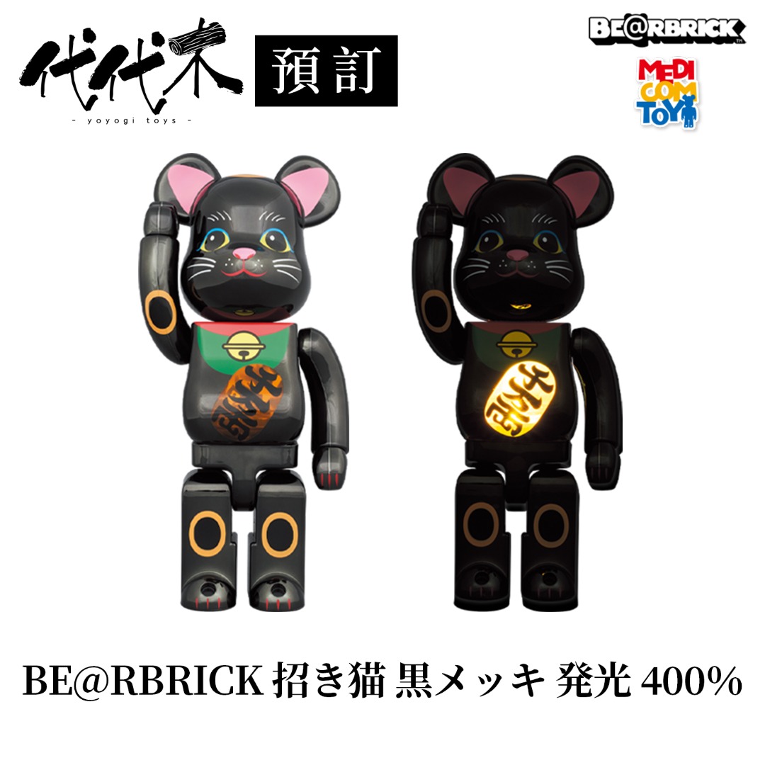 2個セット　新品未開封　BE@RBRICK 招き猫 黒メッキ 発光 400％