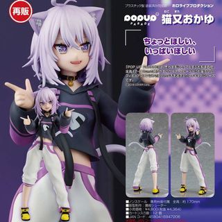 (PO) POP UP PARADE Hololive Production - Nekomata Okayu (Re-issue)
