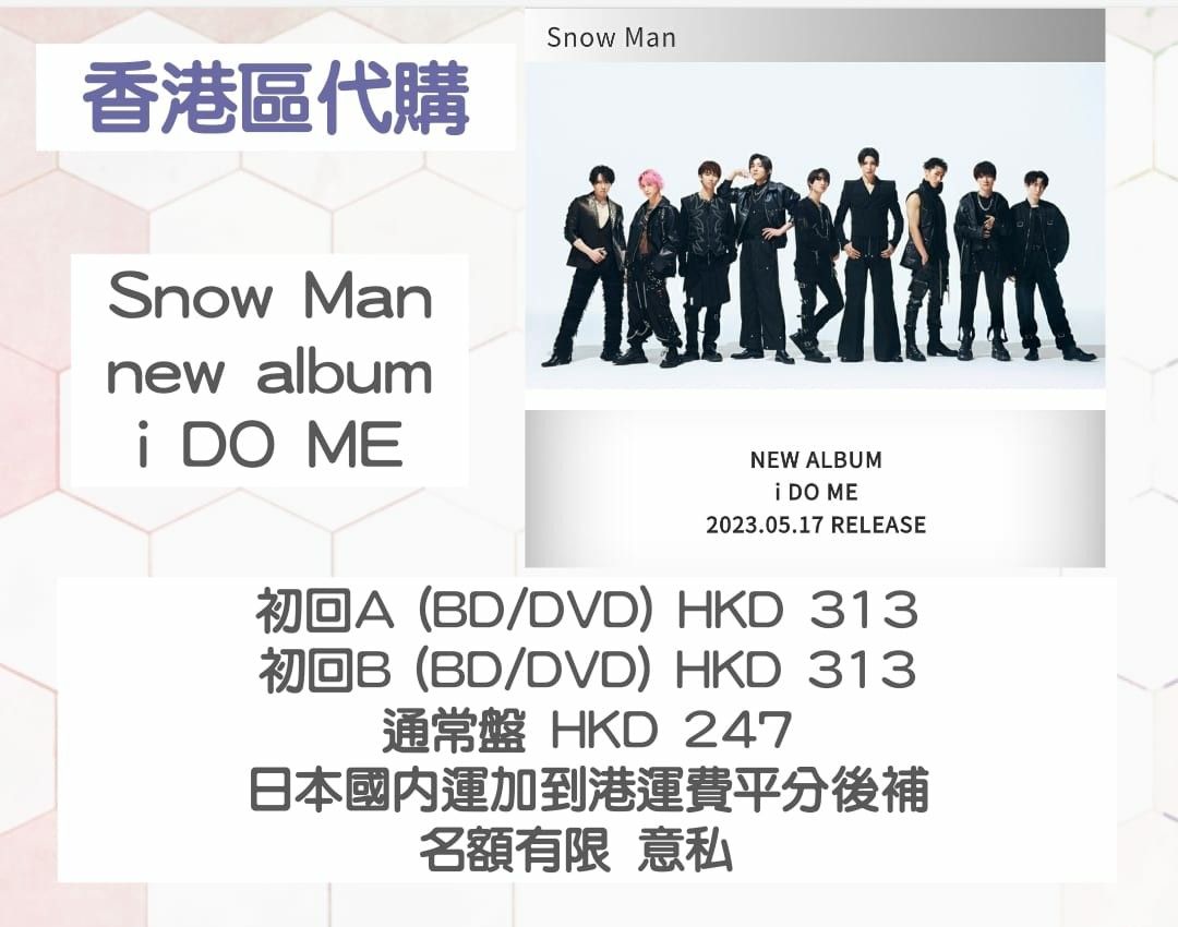Snow Man new album『i DO ME』 ラウールraul 岩本照深澤辰哉宮館涼太