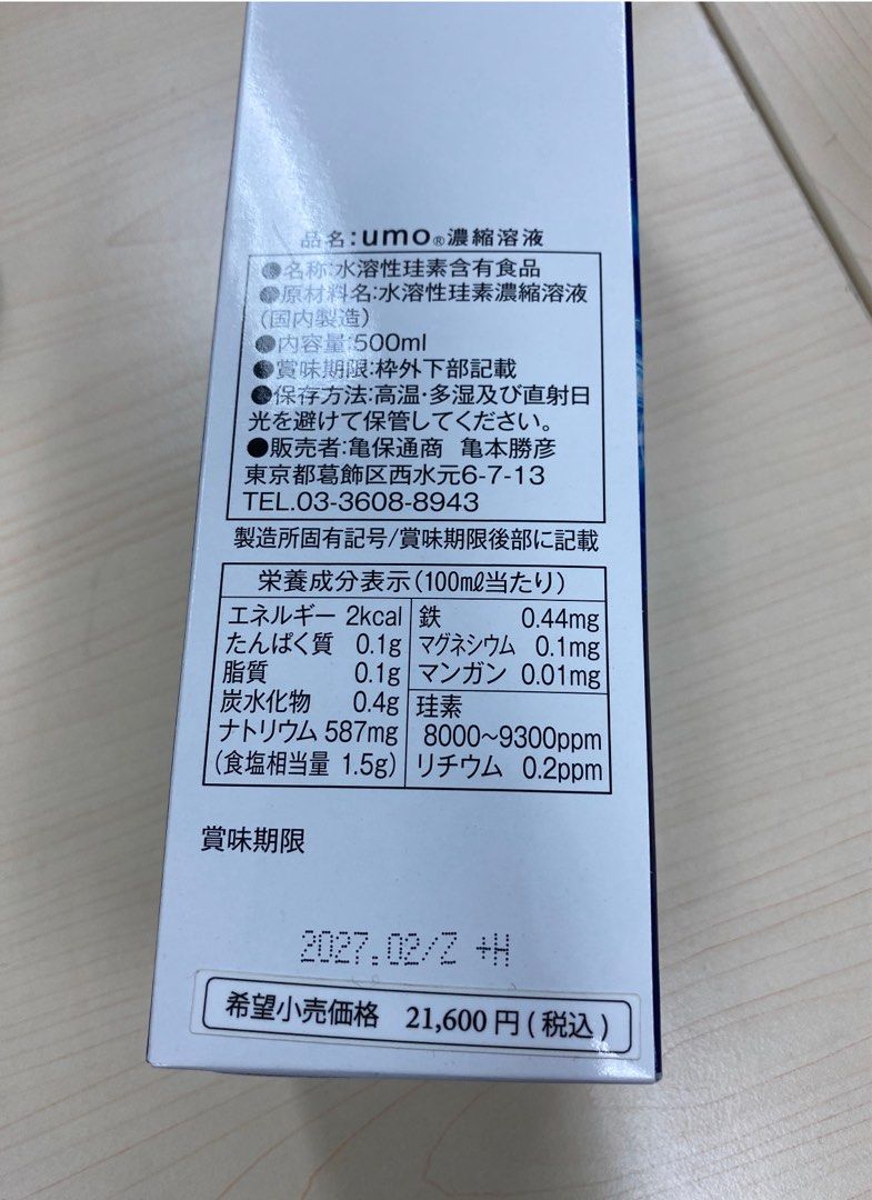 水溶性珪素+umo濃縮溶液（日本）, 健康及營養食用品, 健康補充品, 健康