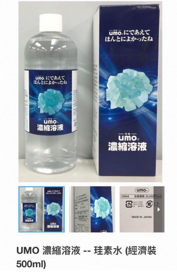 水溶性珪素+umo濃縮溶液（日本）, 健康及營養食用品, 健康補充品, 健康