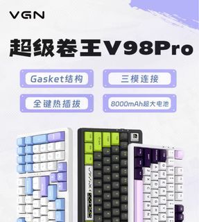 VGN V98pro 三模RGB熱插拔機械鍵盤/冰淇淋軸pro/全新台北現貨