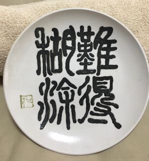 Vintage Chinese Calligraphy Plate