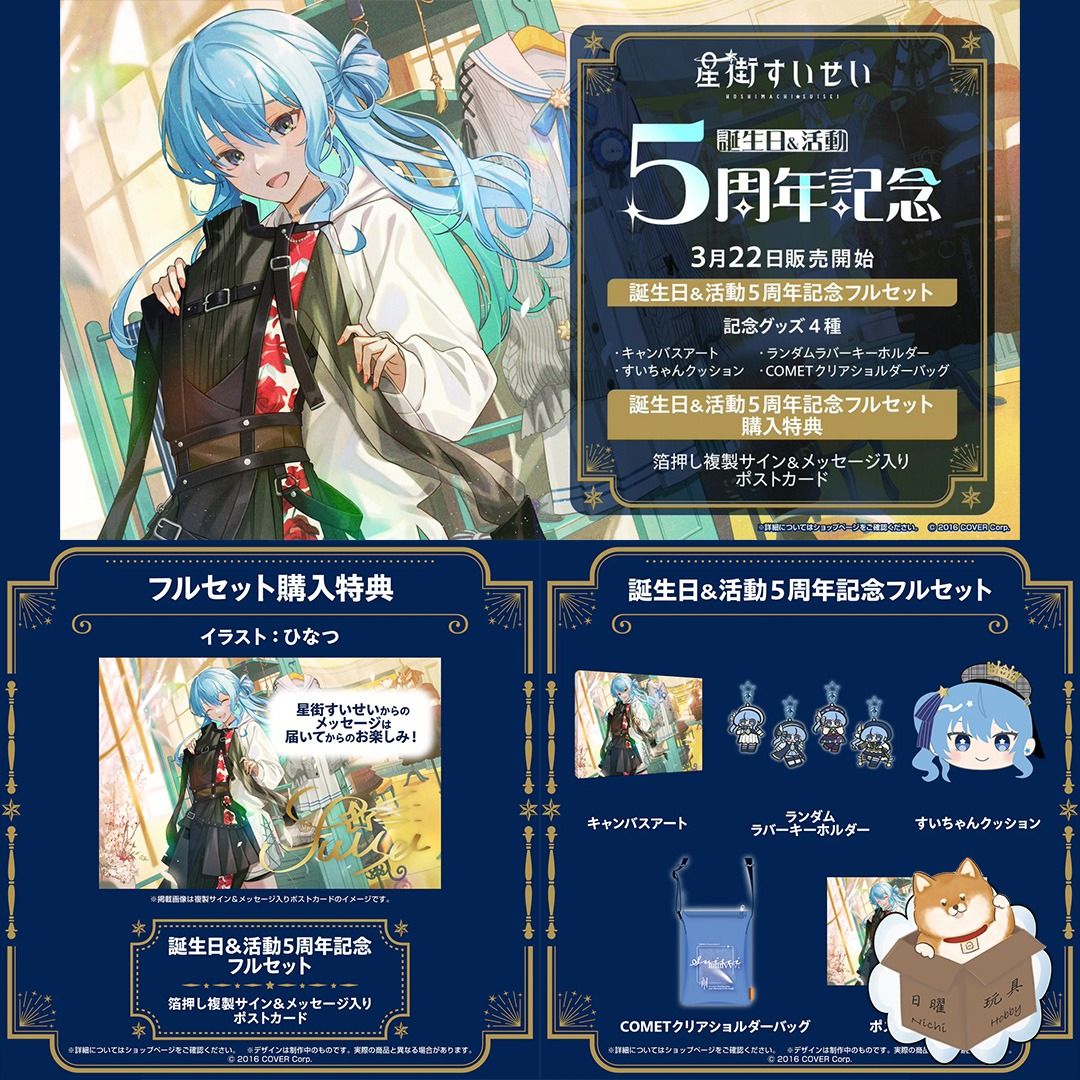 大空スバル 活動5周年記念 フルセット 見つかっ 大空スバル 活動5周年記念 フルセット 見つかっ