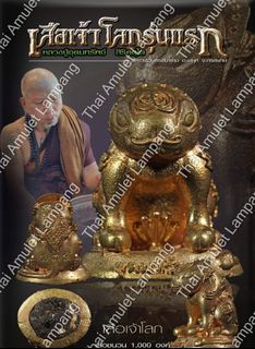 龙婆乌通善 Luang Phor Udomsap Collection item 1