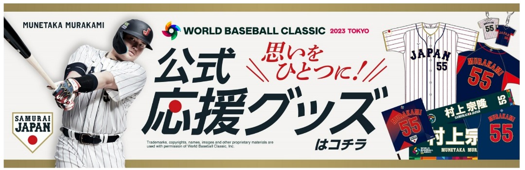2023 WBC優勝記念 アクリルキーホルダー 侍ジャパン グッズ 2個セット