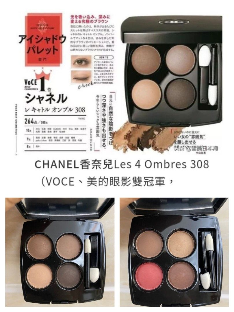 CHANEL Les 4 Ombres Byzance #308 Parure Imperiale 