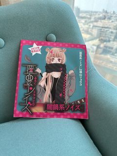<覆面系NOISE >福山遼子 雜誌限定廣播劇CD