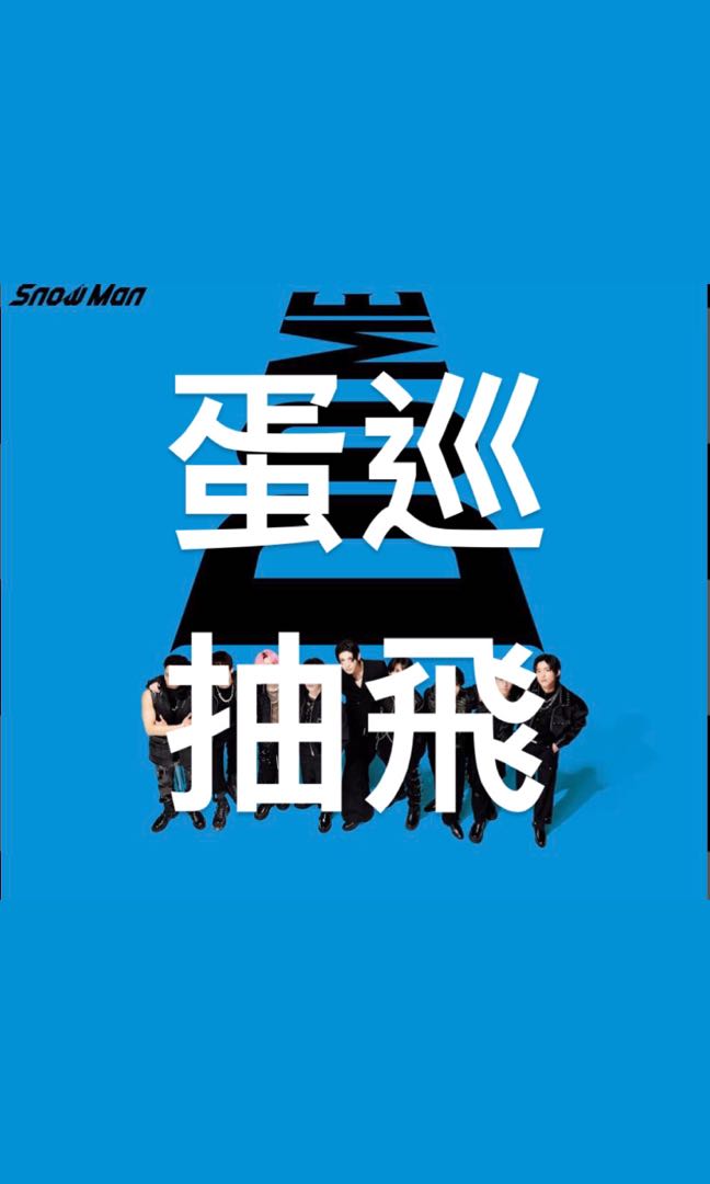  snow man i do me dome tour cd
