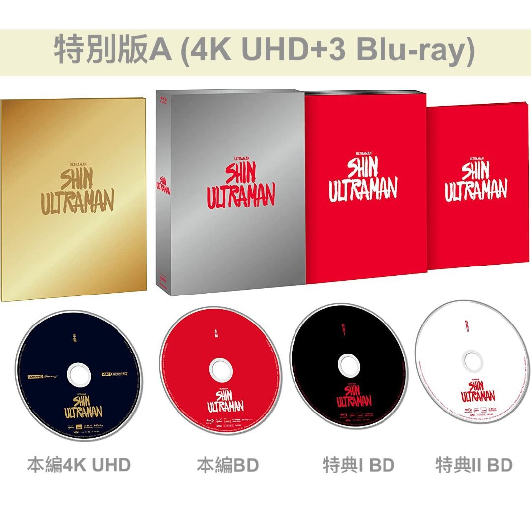シン・ウルトラマン 特別版 4K ULTRA HD Blu-ray('22…