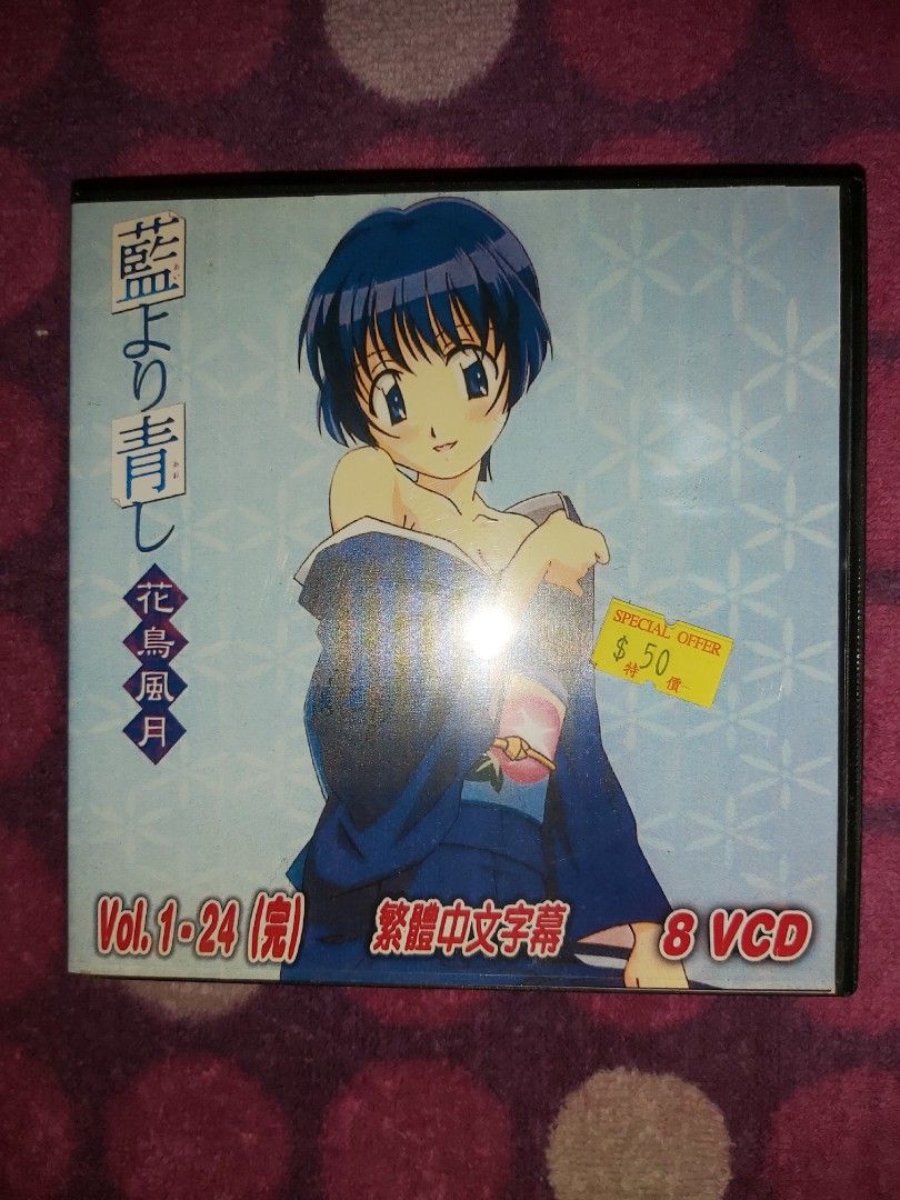 日本動漫VCD 青出於藍藍より青し原作文月晃櫻庭葵さくらばあおい花鳥風月繁體中文字幕Vol.1-24完第一卷最後一盒銅鑼灣地鐵