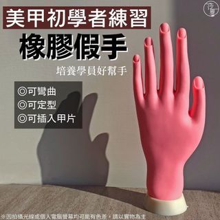 美甲假手 美甲練習手 假手可彎曲 手殘不求人 修練好幫手 活動假手 練習手模型
