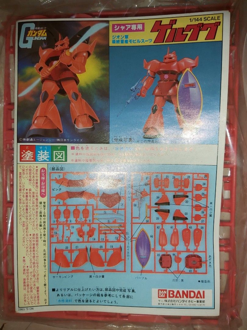 初版公仔嘜絕版超罕極稀少品Bandai Mobile Suit Gundam UC 0079 One