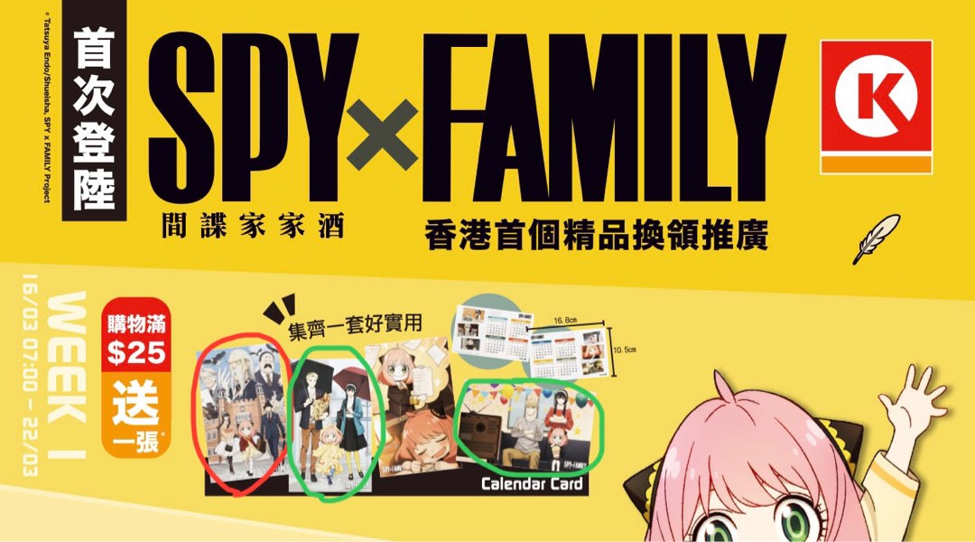 (換) Circlek Spy X family Calendar Card 間諜家家酒 日曆卡 興趣及遊戲 玩具 遊戲類