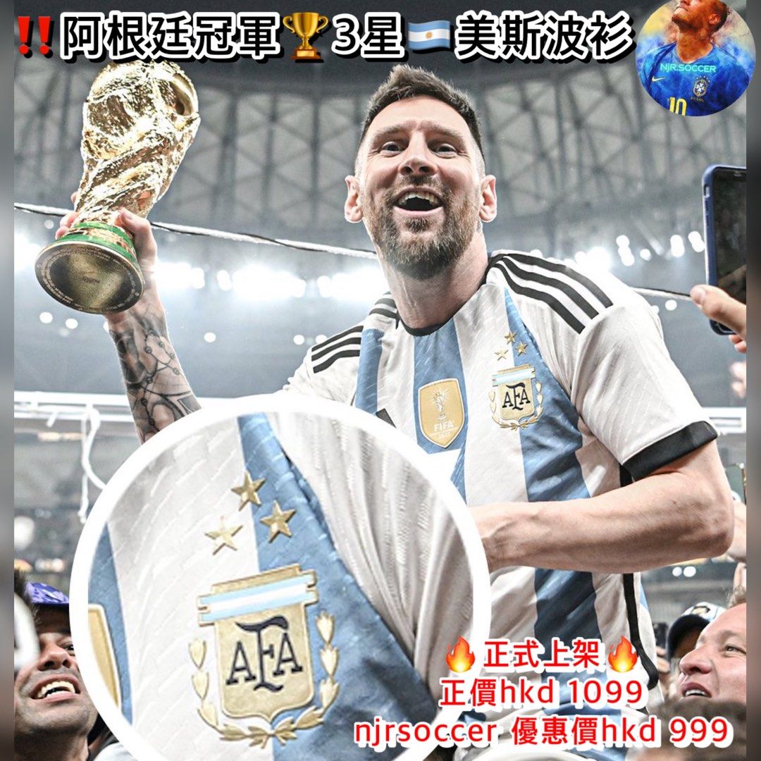 阿根廷🇦🇷最新🔥三星世界盃-主場波衫（Messi No.10）, 運動產品, 運動與體育, 運動與體育- 球拍和球類運動- Carousell