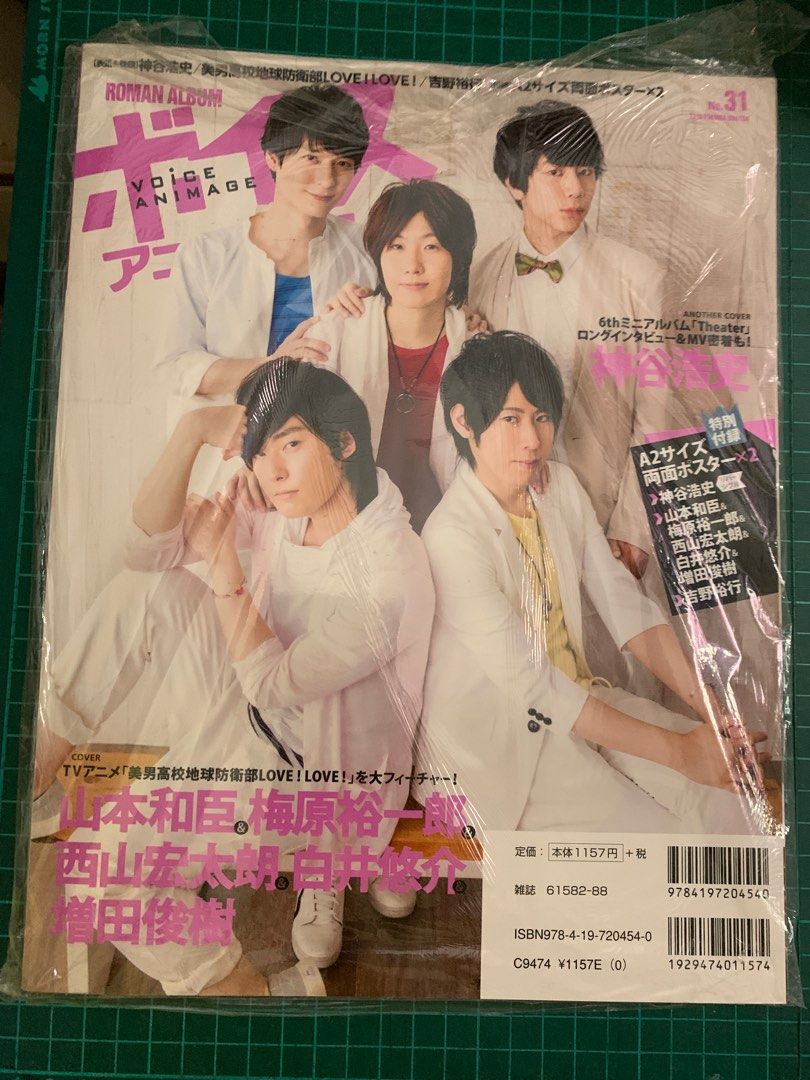 聲優雜誌ボイスアニメージュNo.31 神谷浩史山本和臣梅原裕一郎西山