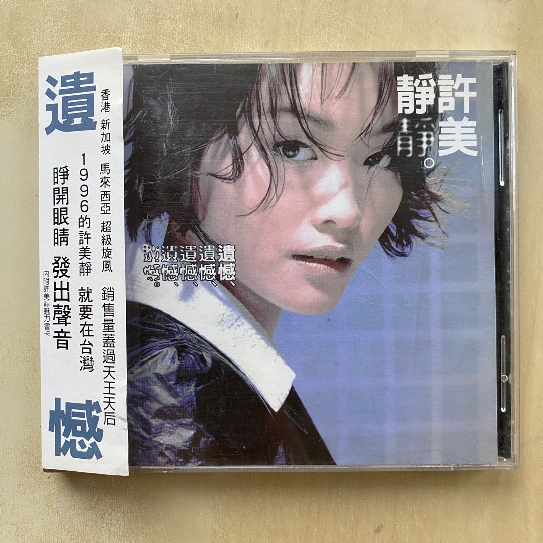 Mavis Hee（許美靜）/Regret（遺憾）96年台湾盤未開封 許美靜– 遺憾– CD (Album), 1996 [r8750140] | Discogs